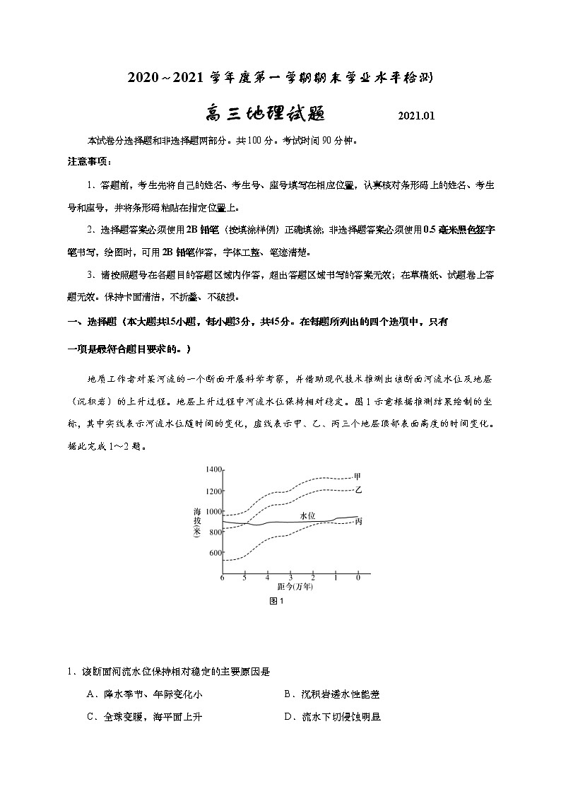2021青岛黄岛区高三上学期期末考试地理试题含答案01