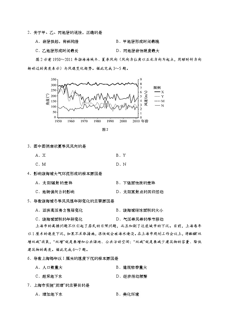 2021青岛黄岛区高三上学期期末考试地理试题含答案02