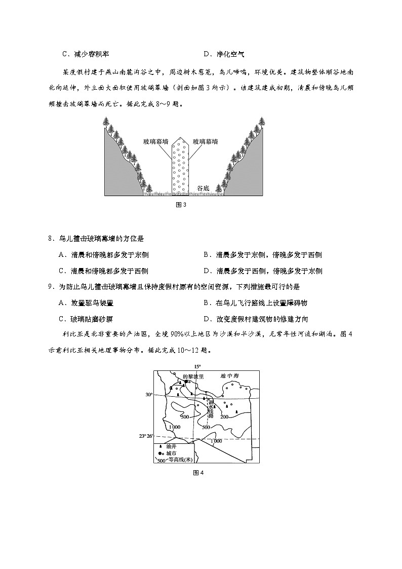 2021青岛黄岛区高三上学期期末考试地理试题含答案03