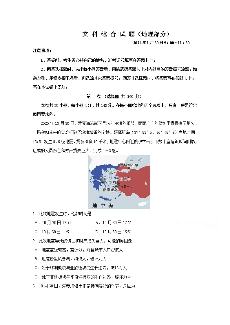 2021铜仁思南中学高三第五次月考地理试题含答案01