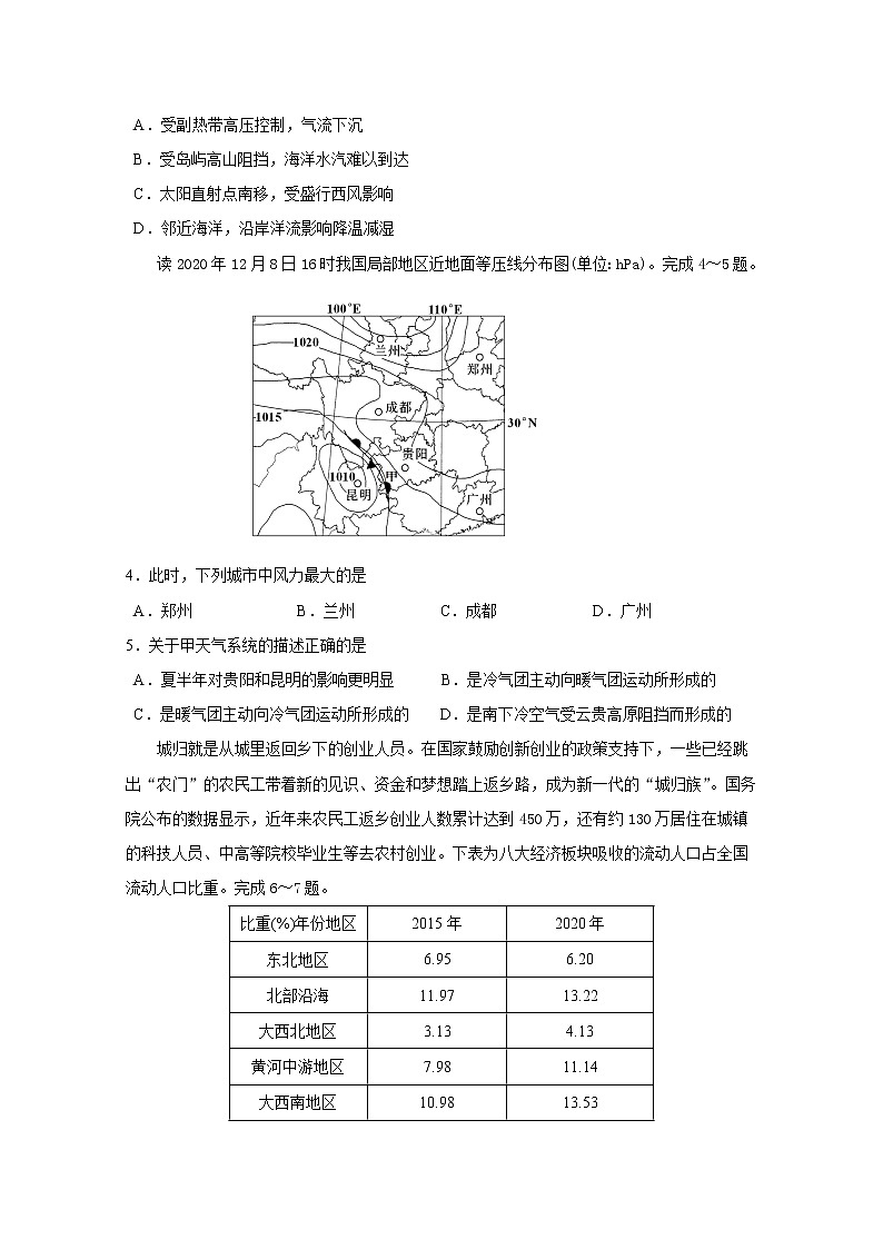 2021铜仁思南中学高三第五次月考地理试题含答案02