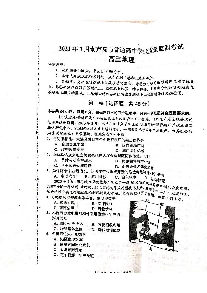 地理第1页