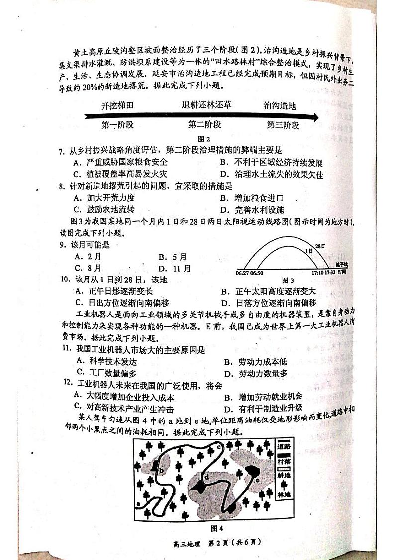 地理第2页