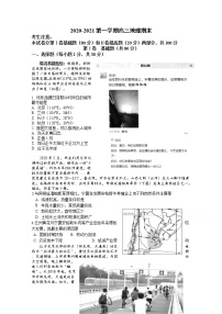 2021天津静海区一中高三上学期期末考试地理试题含答案