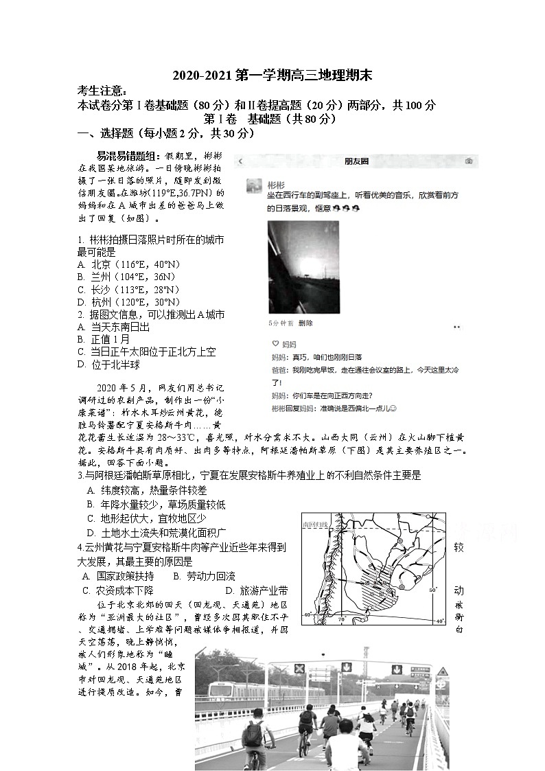 2021天津静海区一中高三上学期期末考试地理试题含答案第1页