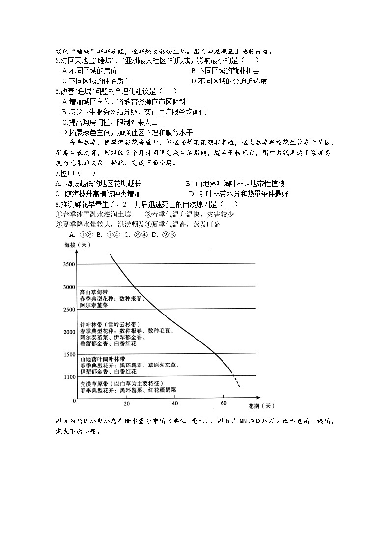 2021天津静海区一中高三上学期期末考试地理试题含答案第2页
