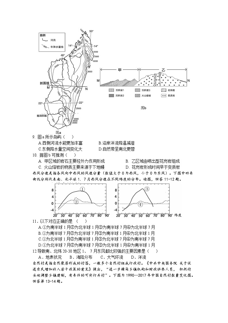 2021天津静海区一中高三上学期期末考试地理试题含答案第3页