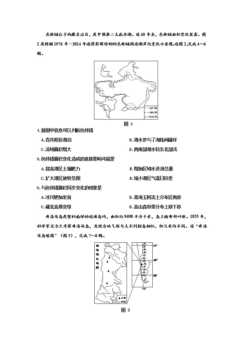 2021连云港高三1月适应性演练模拟考试地理试题含答案第2页