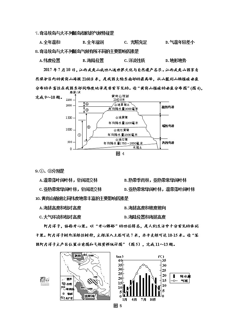 2021连云港高三1月适应性演练模拟考试地理试题含答案第3页