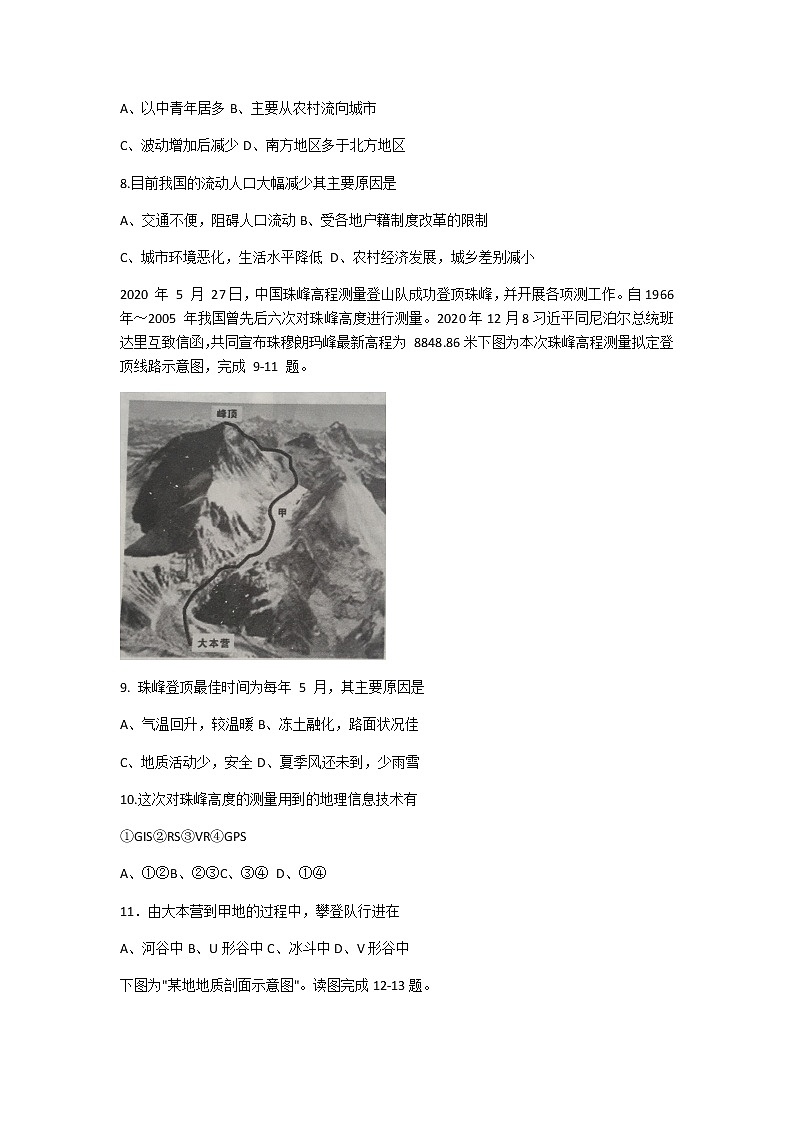2021营口高三上学期期末考试地理试题含答案第3页