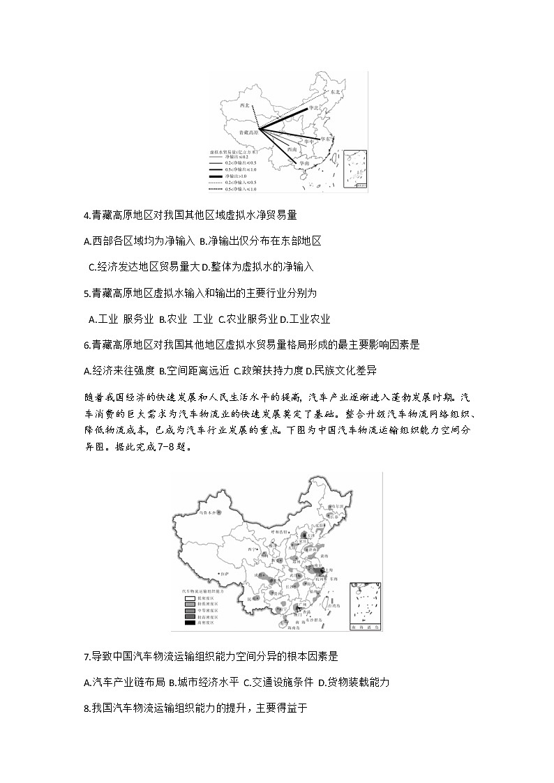 2021渭南高三上学期教学质量检测（Ⅰ）（一模）地理试题含答案02