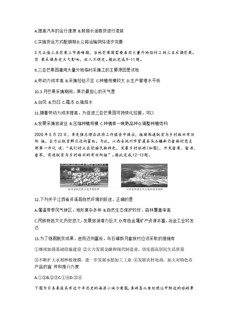 2021渭南高三上学期教学质量检测（Ⅰ）（一模）地理试题含答案03