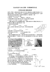 2021乐山高三上学期第一次调查研究考试（12月）文科综合地理试题含答案