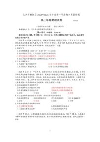 2021北京朝阳区高三上学期期末考试地理试题PDF版含答案