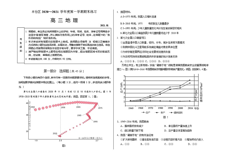 2021北京丰台区高三上学期期末练习地理试题含答案01