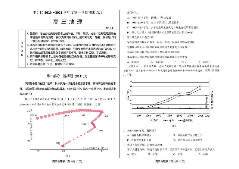 2021北京丰台区高三上学期期末练习地理试题PDF版含答案01