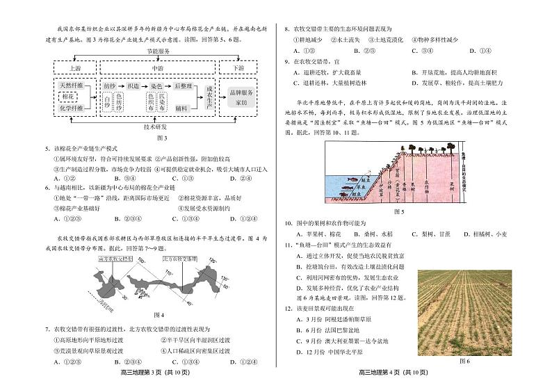 2021北京丰台区高三上学期期末练习地理试题PDF版含答案02