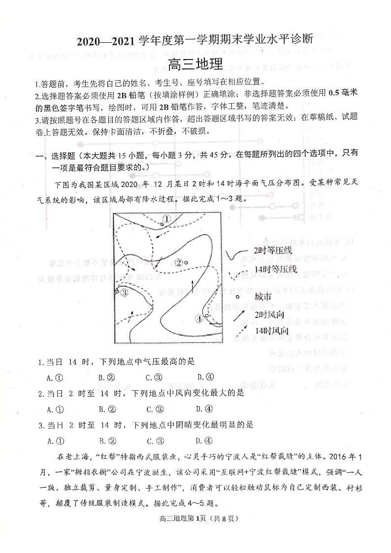 山东省烟台市2021届高三上学期期末考试地理试题（扫描版）第1页