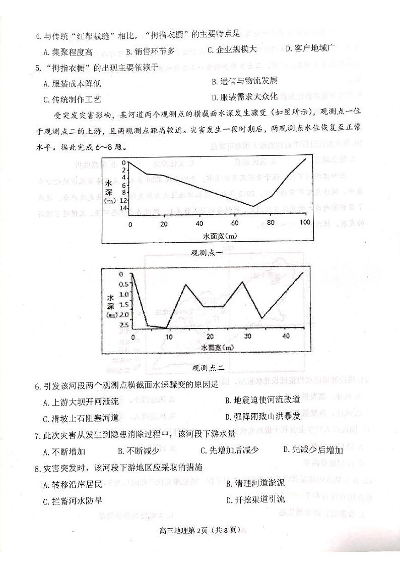 山东省烟台市2021届高三上学期期末考试地理试题（扫描版）第2页