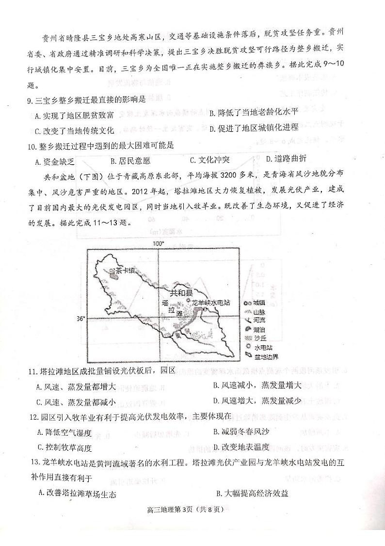 山东省烟台市2021届高三上学期期末考试地理试题（扫描版）第3页