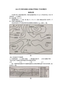 2021天津市滨海七所重点学校高三上学期期末考试地理试卷含答案