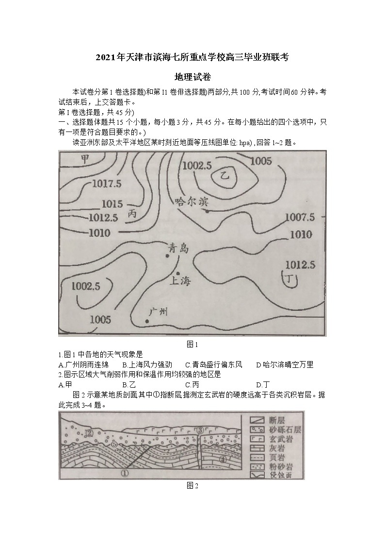 2021天津市滨海七所重点学校高三上学期期末考试地理试卷含答案第1页