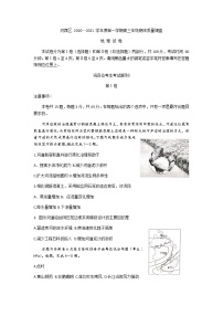 2021天津河西区高三上学期期末质量调查地理试卷含答案