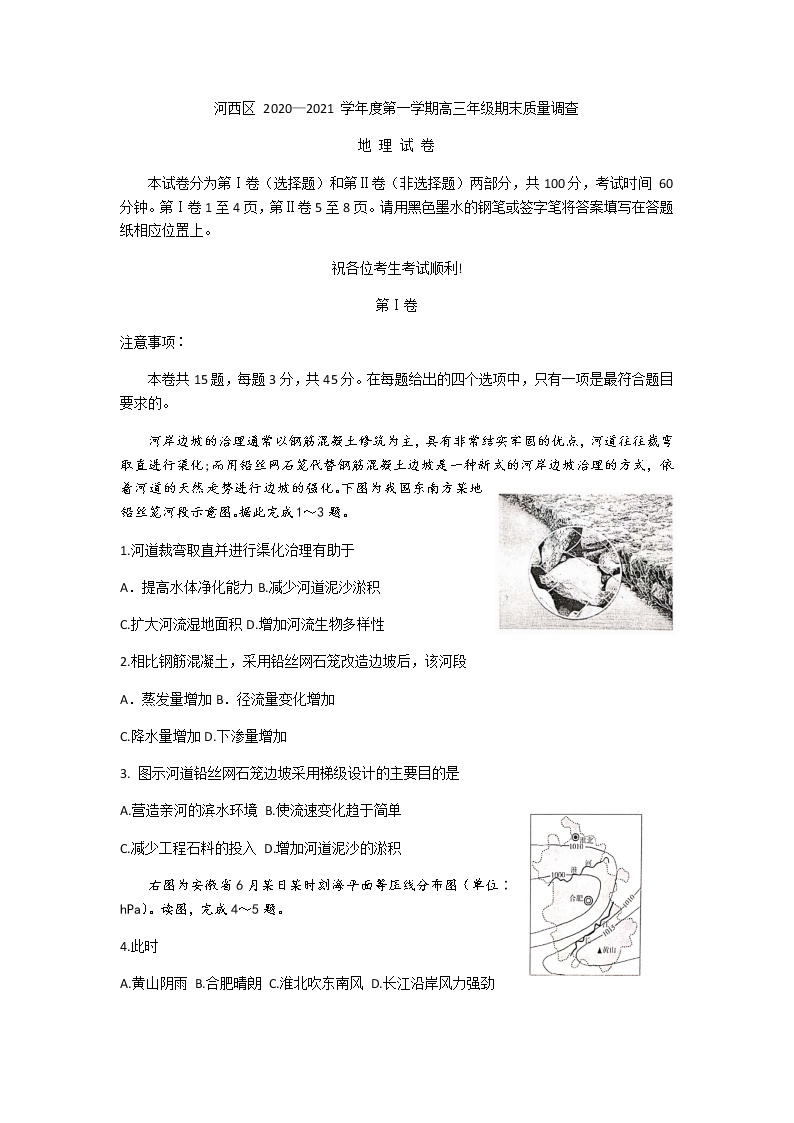 2021天津河西区高三上学期期末质量调查地理试卷含答案01