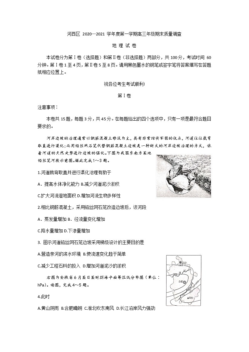 2021天津河西区高三上学期期末质量调查地理试卷含答案第1页