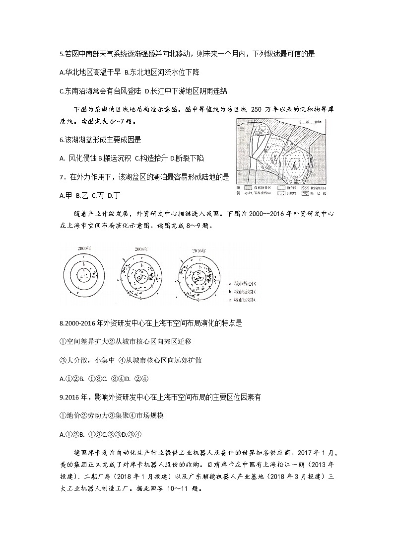 2021天津河西区高三上学期期末质量调查地理试卷含答案第2页