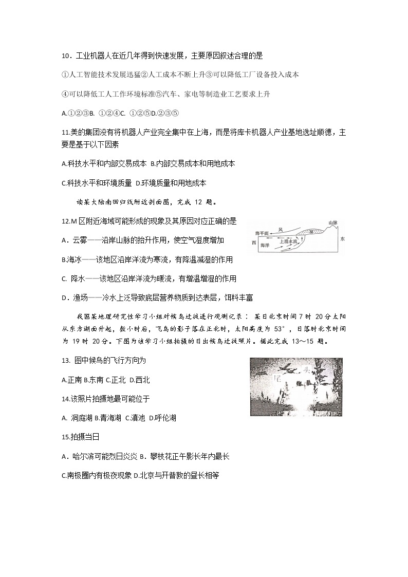 2021天津河西区高三上学期期末质量调查地理试卷含答案03