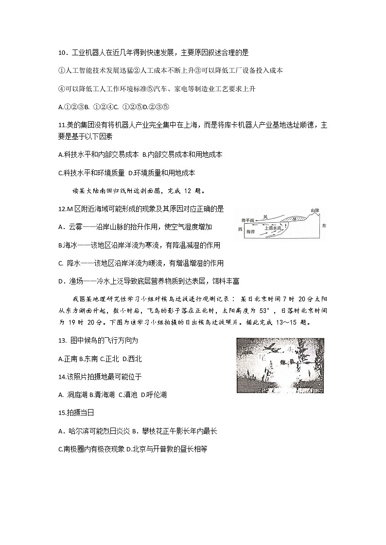 2021天津河西区高三上学期期末质量调查地理试卷含答案第3页