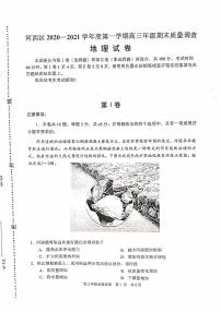 2021天津河西区高三上学期期末质量调查地理试卷扫描版含答案