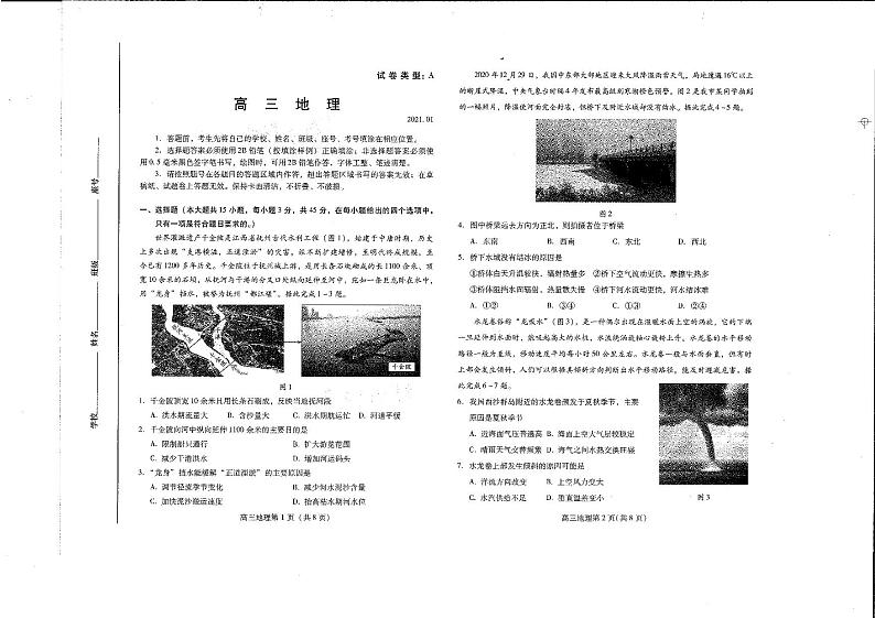 2021潍坊高三上学期期末统考地理试题PDF版含答案第1页