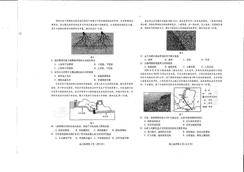 2021潍坊高三上学期期末统考地理试题PDF版含答案第2页