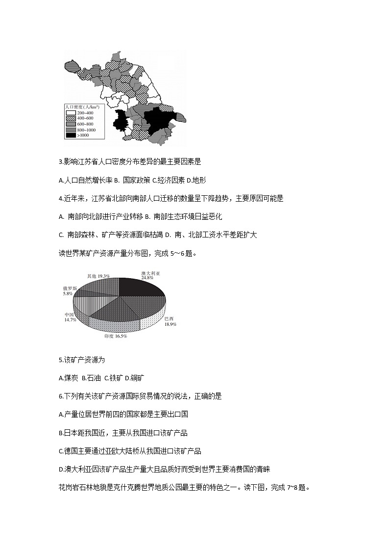 2021安徽省名校联盟高三上学期模拟调研卷（五）文科综合地理试题含答案第2页