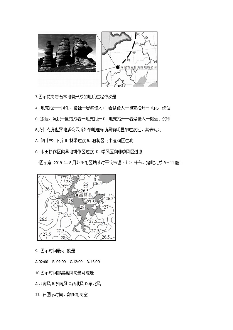 2021安徽省名校联盟高三上学期模拟调研卷（五）文科综合地理试题含答案第3页