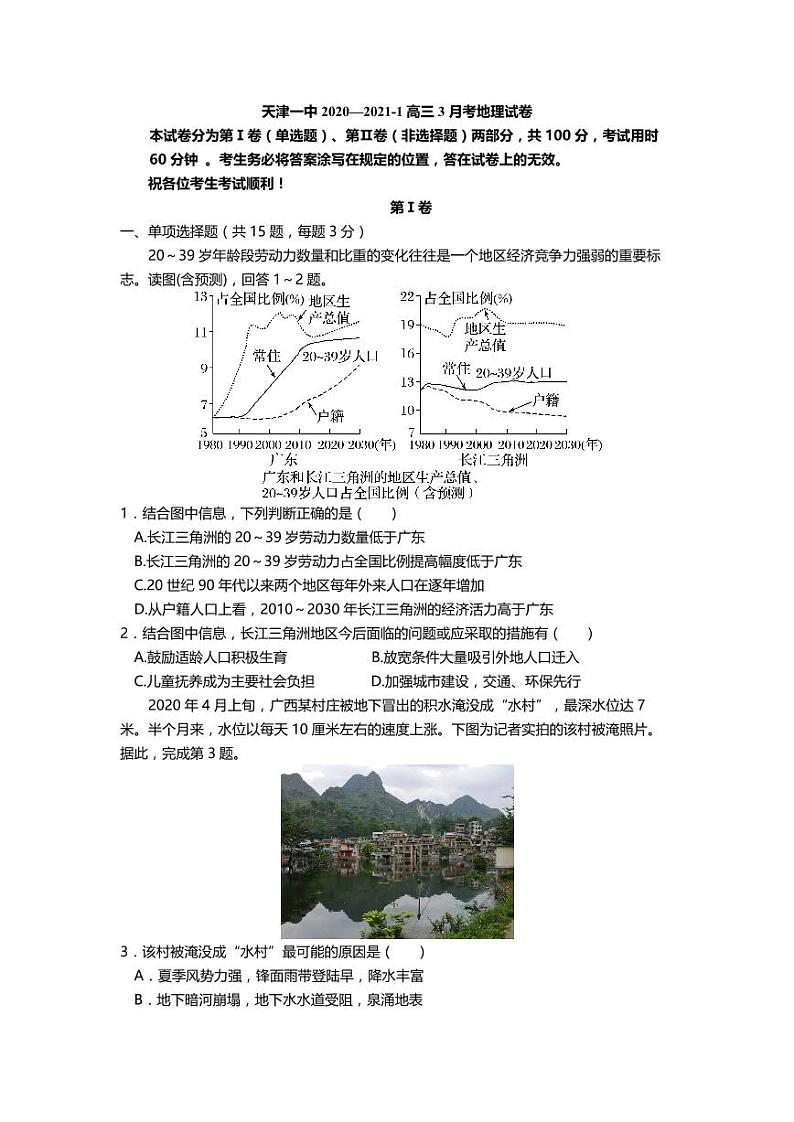 2021天津市一中高三上学期第三次月考地理试题（可编辑）PDF版含答案01