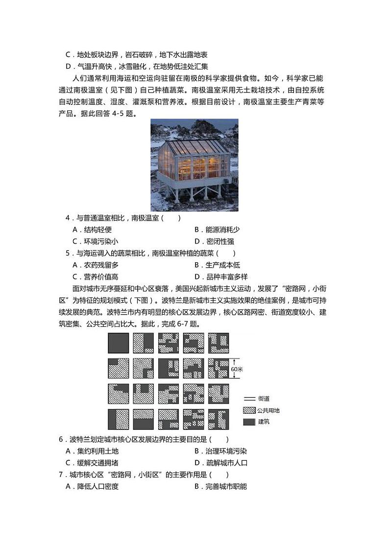 2021天津市一中高三上学期第三次月考地理试题（可编辑）PDF版含答案02