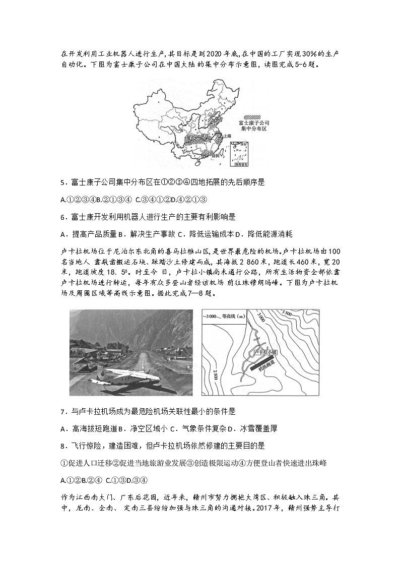 2021郑州、商丘名师联盟高三12月教学质量检测文综地理试题含答案第2页