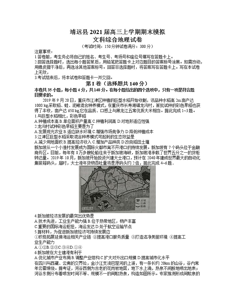 2021白银靖远县高三上学期期末模拟文科综合地理试题含答案第1页