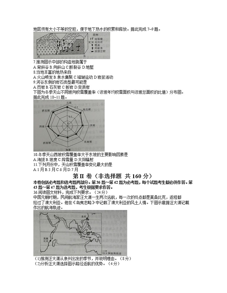 2021白银靖远县高三上学期期末模拟文科综合地理试题含答案第2页