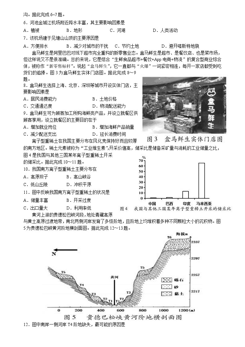 2021济南外国语学校高三上学期1月阶段性检测（期末模拟）地理试题含答案第2页