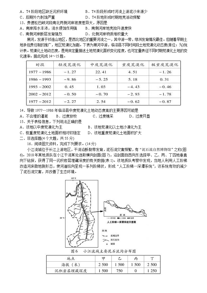 2021济南外国语学校高三上学期1月阶段性检测（期末模拟）地理试题含答案第3页