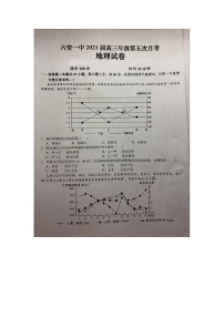 2021六安一中高三上学期第五次月考地理试题扫描版含答案