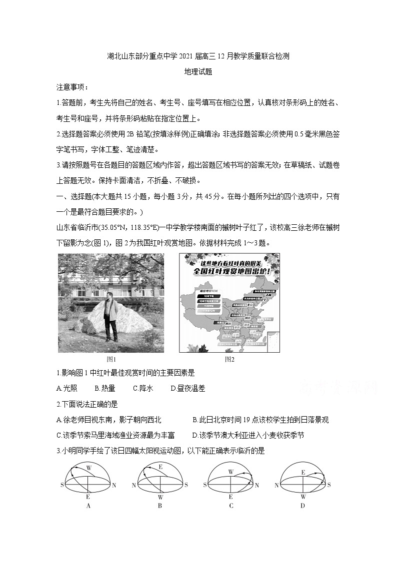 2021湖北山东部分重点中学高三12月教学质量联合检测地理含答案01