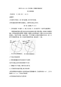 2021泰州高三上学期期末地理试题含答案