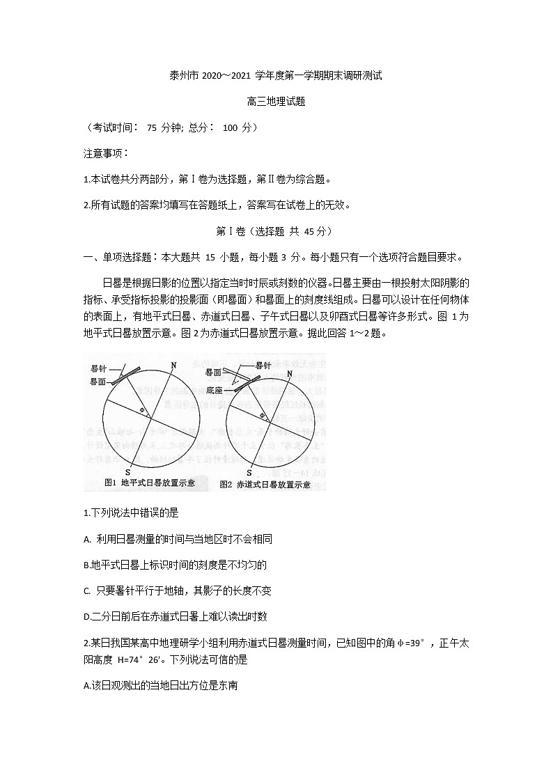 2021泰州高三上学期期末地理试题含答案01