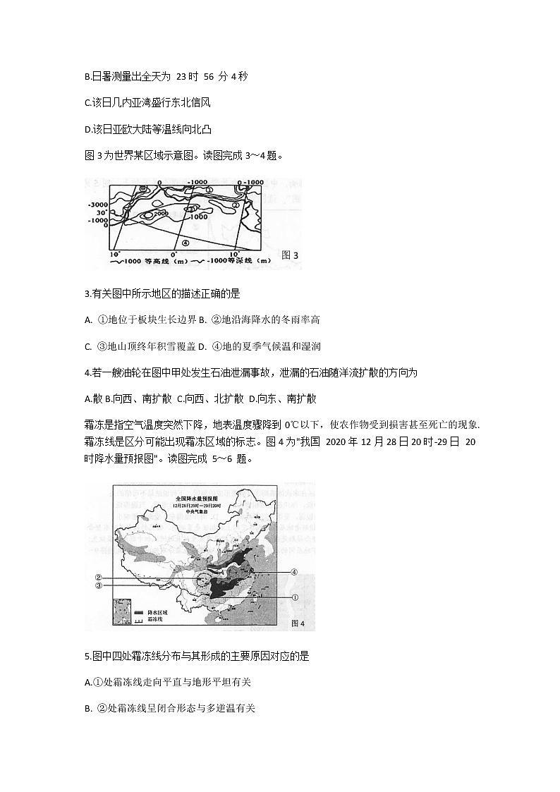 2021泰州高三上学期期末地理试题含答案02