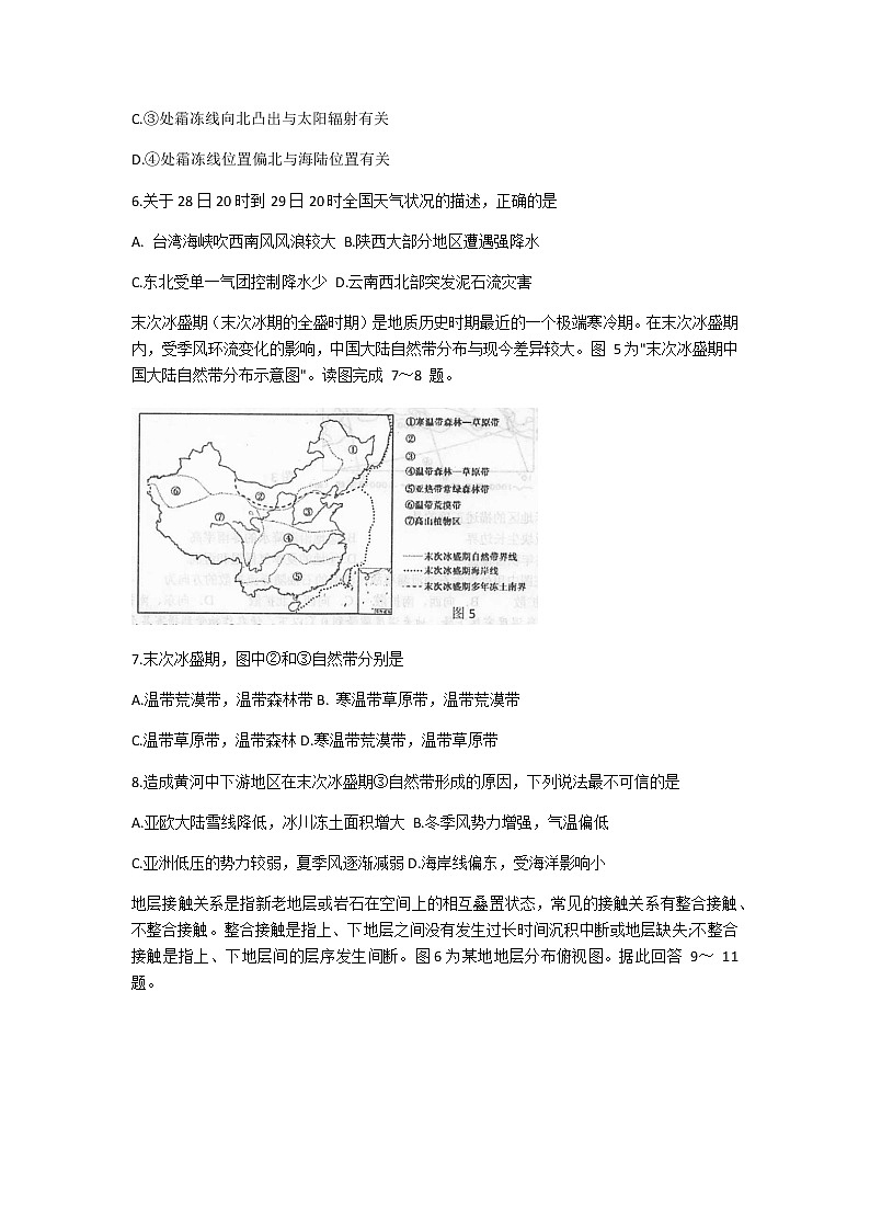 2021泰州高三上学期期末地理试题含答案03